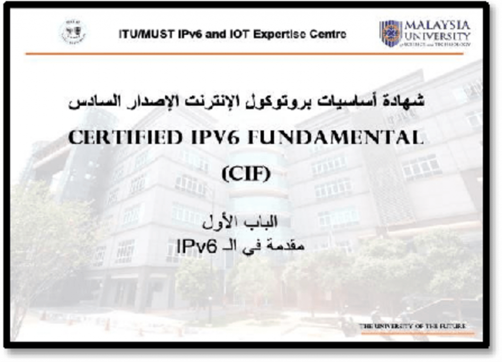 CERTIFIED IPV6 FUNDAMENTAL in Arabic